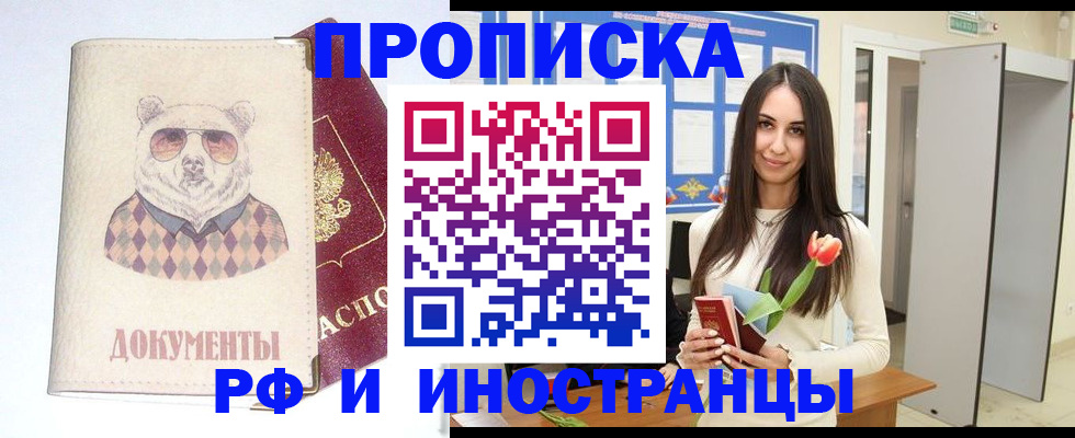 прописка для кредита в Лысково