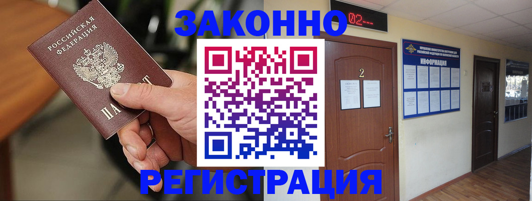 прописка законно в Лысково