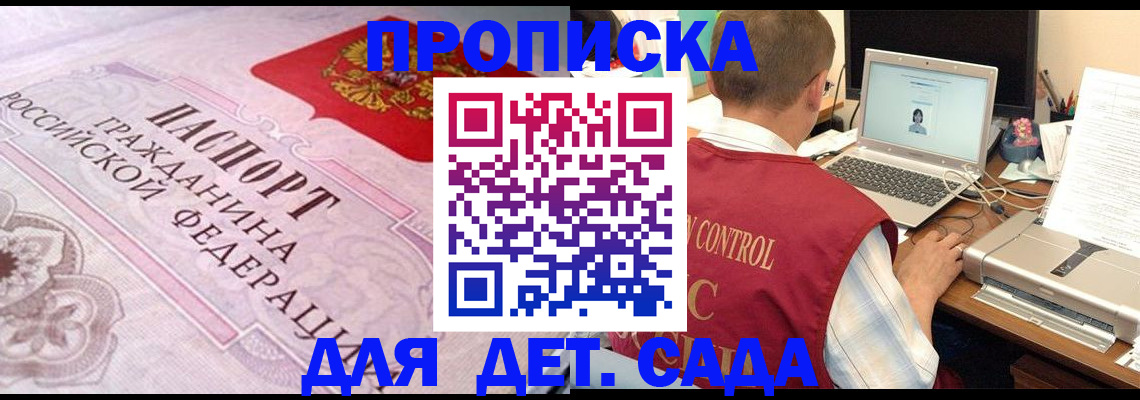 прописка в Лысково