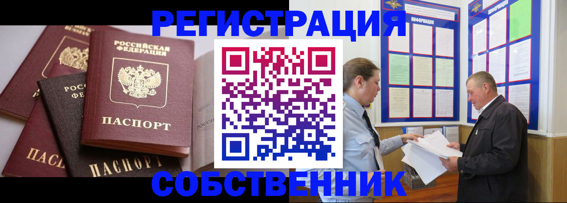 прописка в Лысково